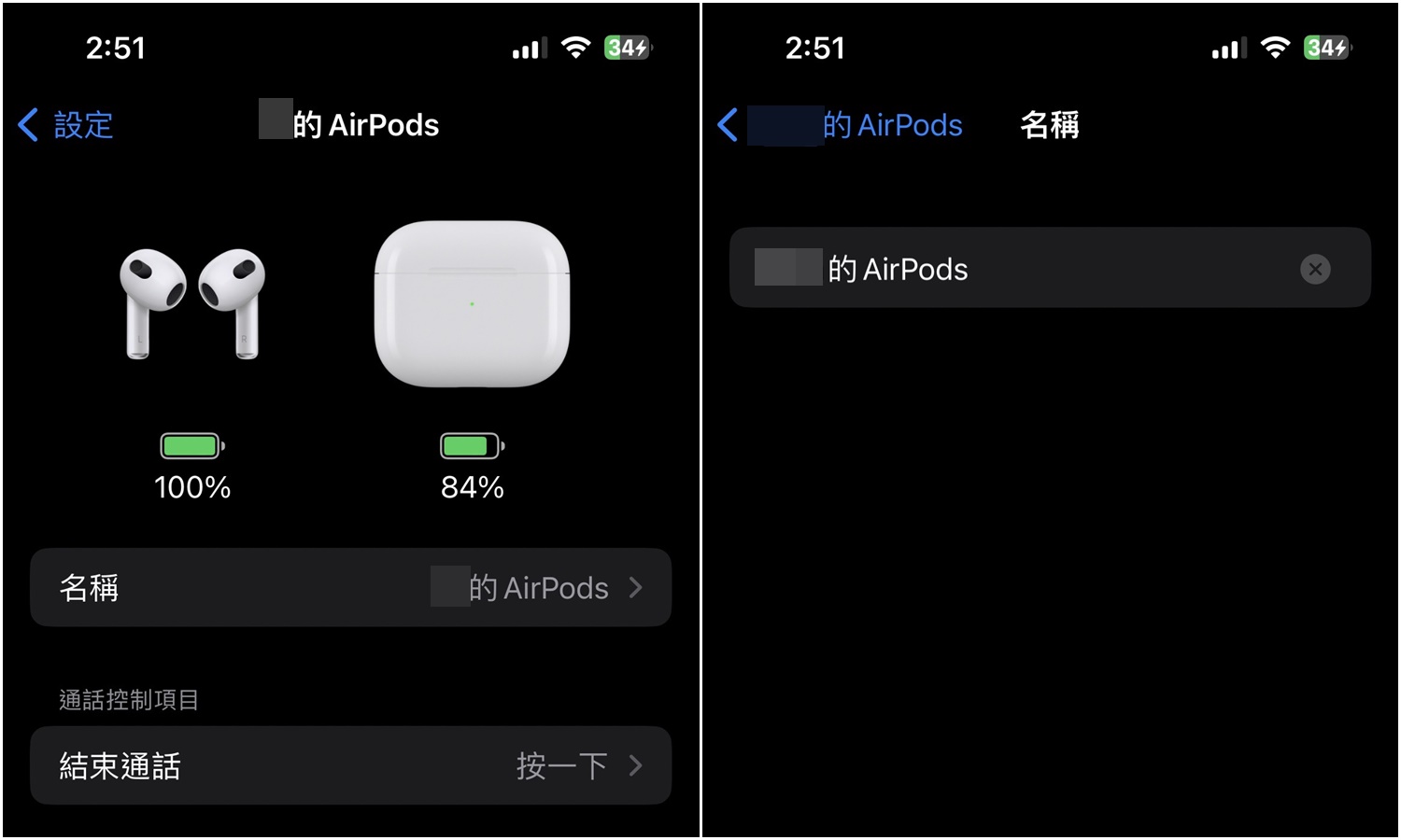【手機專知】蘋果AirPods/AirPods Pro耳機名稱怎麼更改？