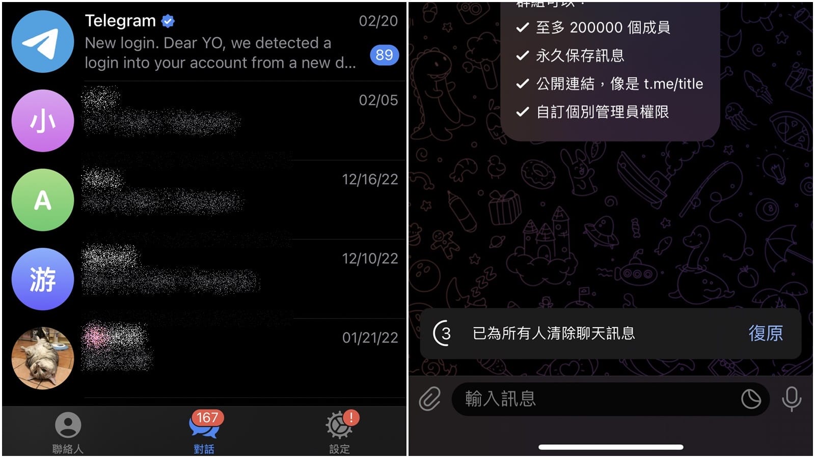 【科技新知】Telegram怎麼刪除全部聊天訊息紀錄？好友/群組都能雙向一鍵清空！