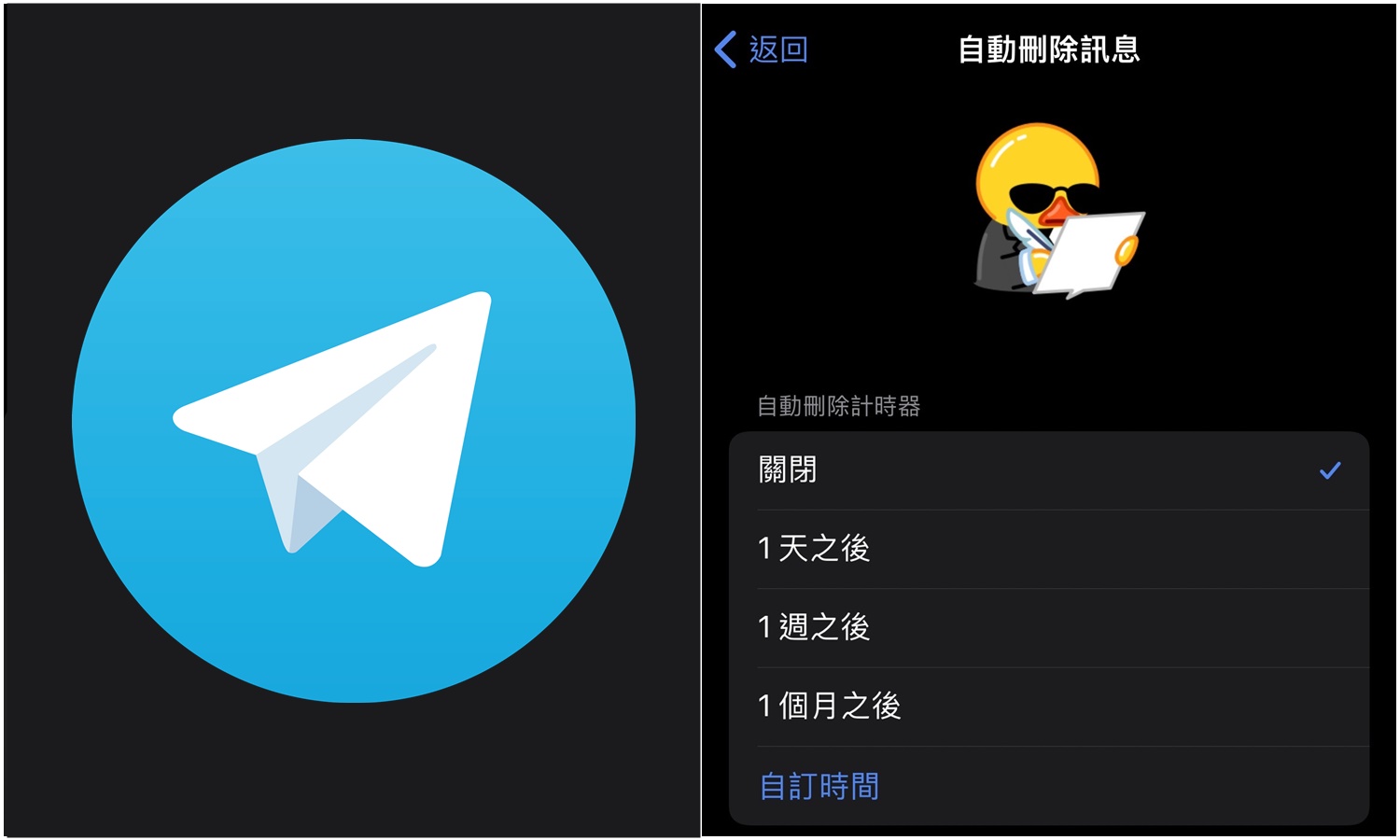 【科技新知】Telegram如何開啟/關閉「自動計時刪除聊天訊息」功能？
