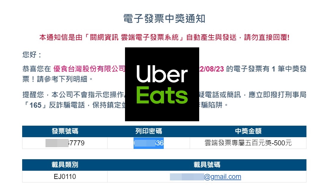 【科技新知】Uber電子發票中獎怎麼領？超商列印中獎發票兌獎教學