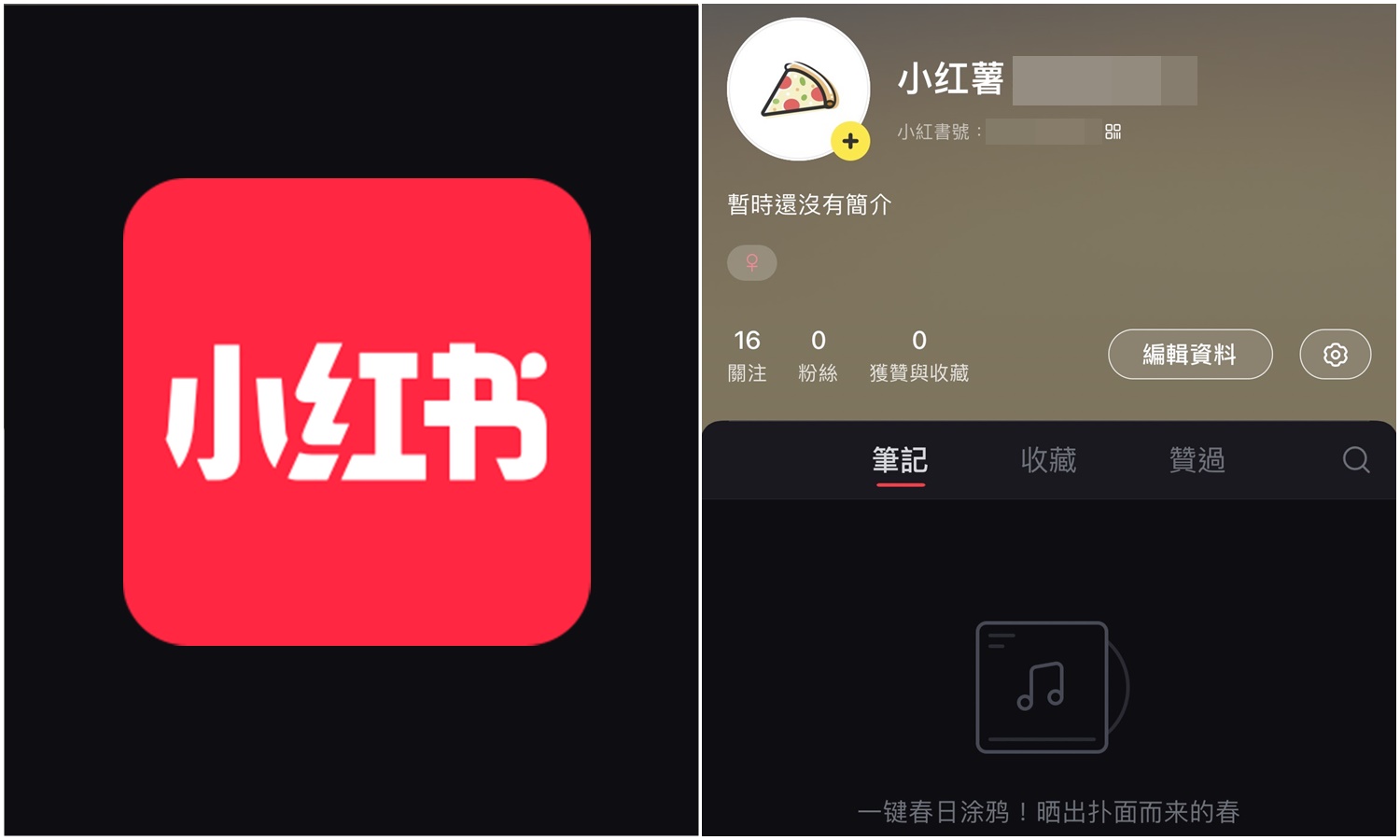【科技新知】小紅書App怎麼開啟深色模式？一鍵更換夜間暗黑背景！