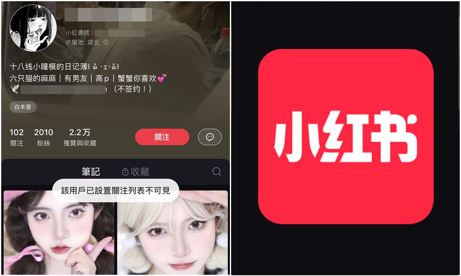 【科技新知】小紅書如何隱藏我的關注&粉絲列表？手機App設定教學！