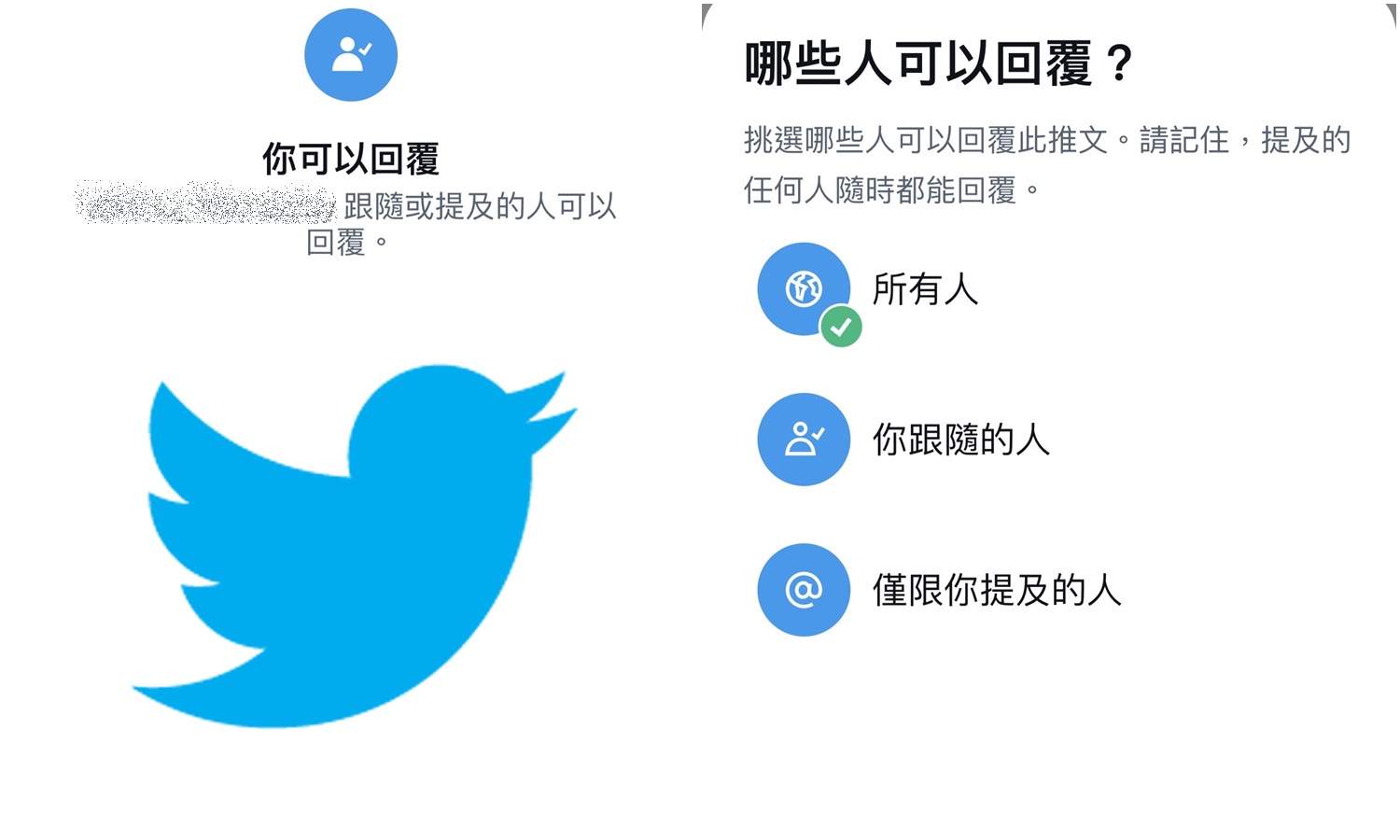 【科技新知】Twitter怎麼限制哪些人可回覆推文？推特限制留言對象教學！