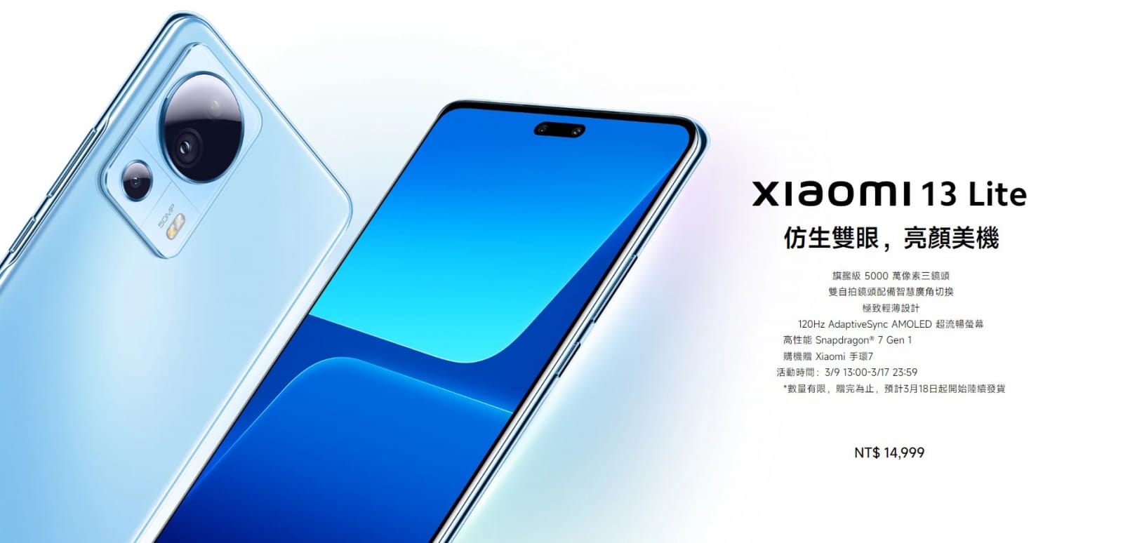 【機型介紹】小米13 Lite亮顏美機登台！規格評價/售價/續航力一次整理！
