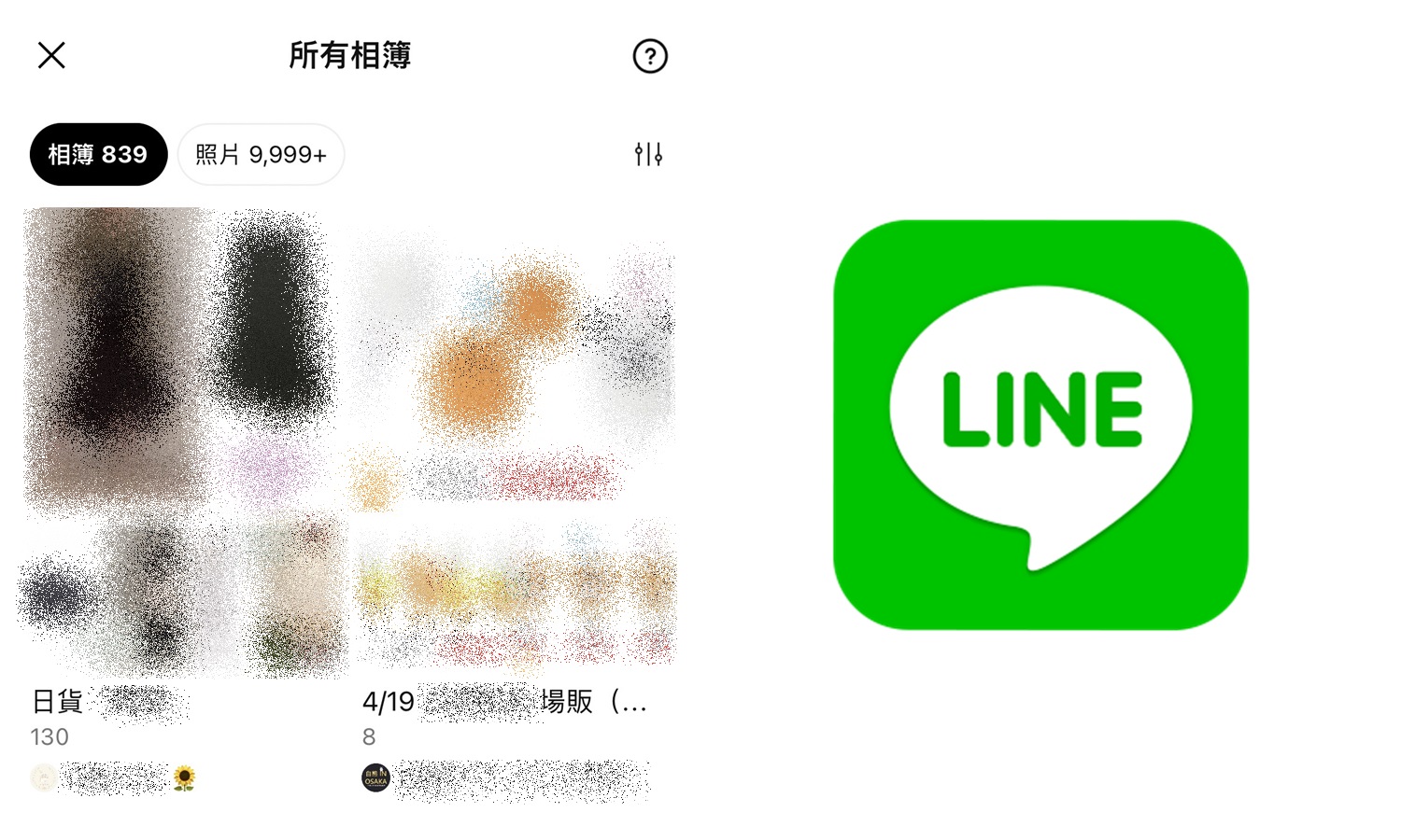 【科技新知】LINE怎麼一次觀看所有聊天室的相簿？查看LINE全部照片/圖片教學！