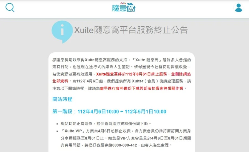 【科技新知】Xuite隨意窩要關站！日誌/相簿照片/影音資料備份教學