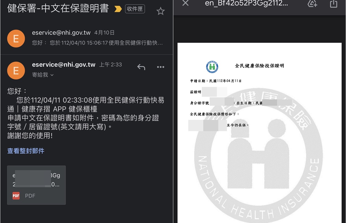 【科技新知】手機如何申請健保投保證明/保費繳納證明？一鍵下載步驟教學！