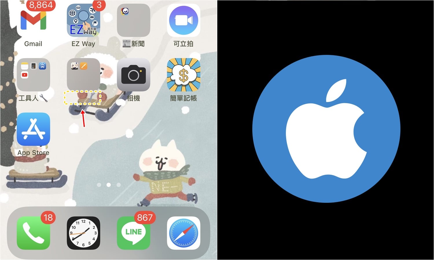 【手機專知】iPhone主畫面資料夾如何改成「空白名稱」？iOS資料夾隱藏名稱教學！