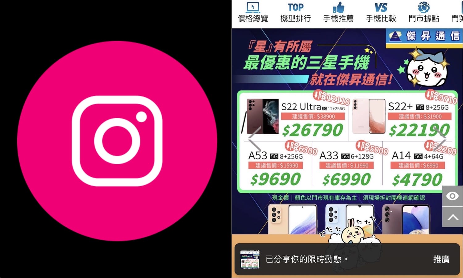 【科技新知】Instagram(IG)限時動態如何加上LINE貼圖？讓你的限動更有趣！