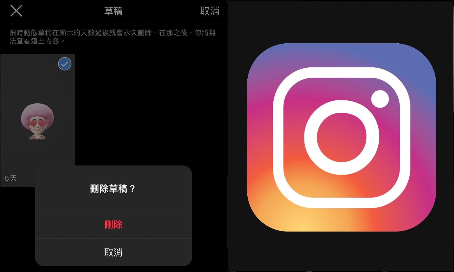 【科技新知】Instagram限時動態草稿如何刪除？IG清除限動草稿教學！