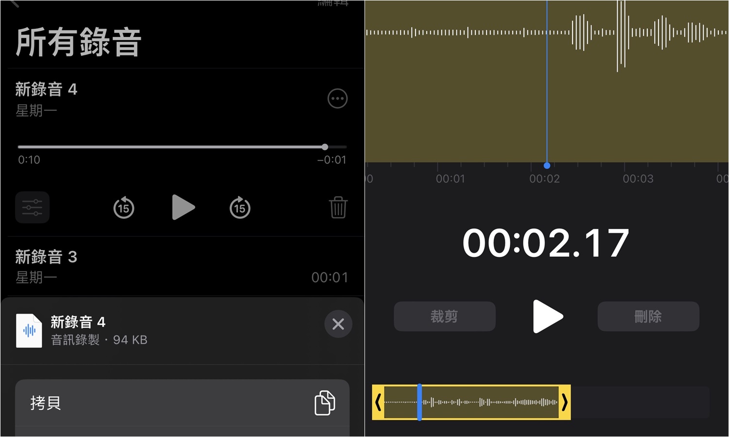【手機專知】iPhone語音備忘錄如何編輯/裁剪片段？iOS錄音檔刪除.取代段落教學