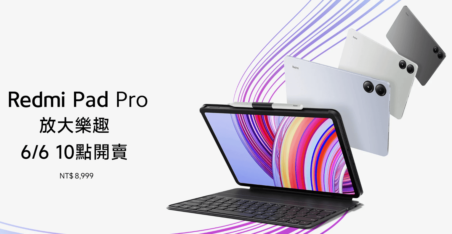 【機型介紹】紅米平板免9千元！Redmi Pad Pro主要規格特色整理！
