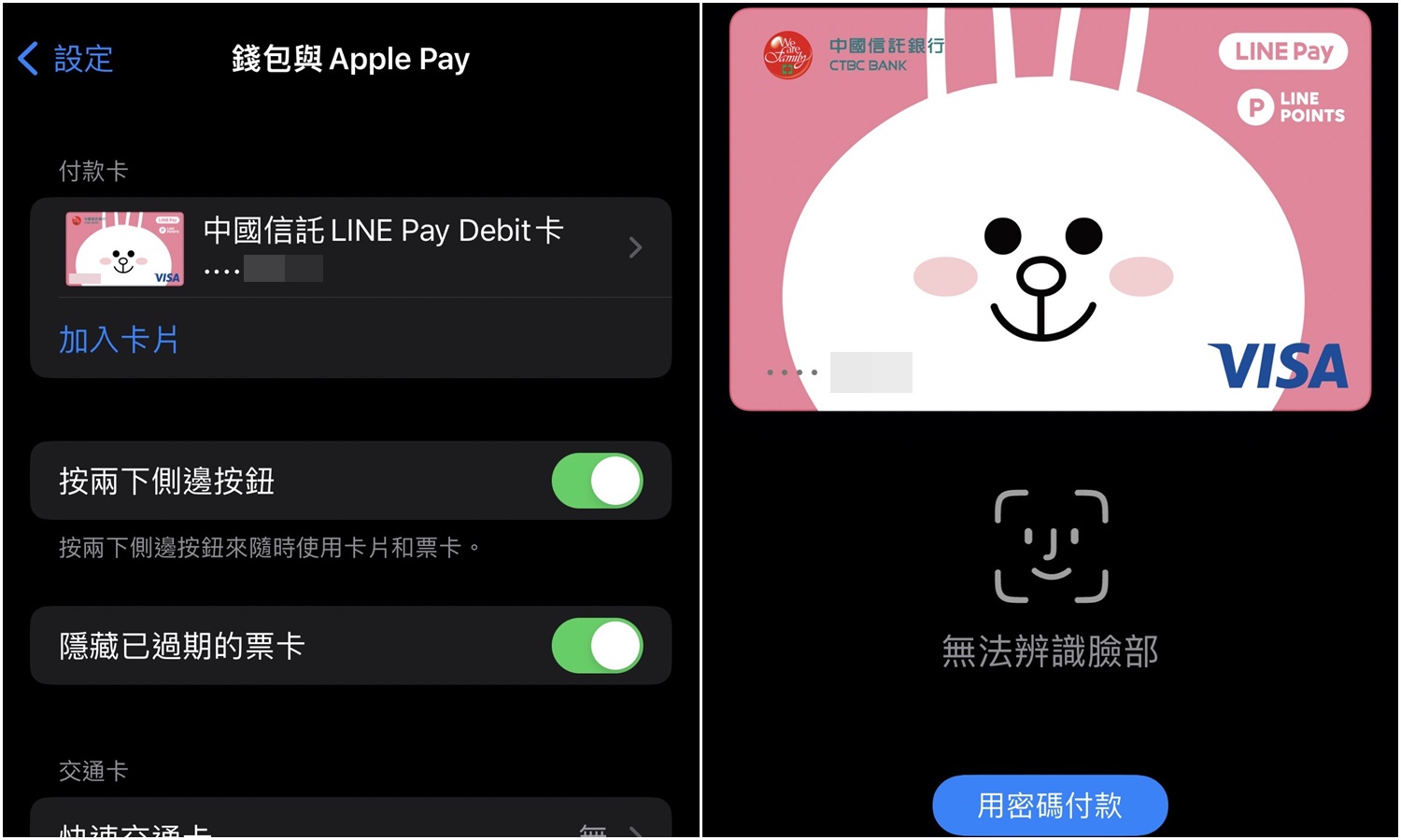 【手機專知】iPhone怎麼將信用卡/簽帳金融卡加入Apple Pay？