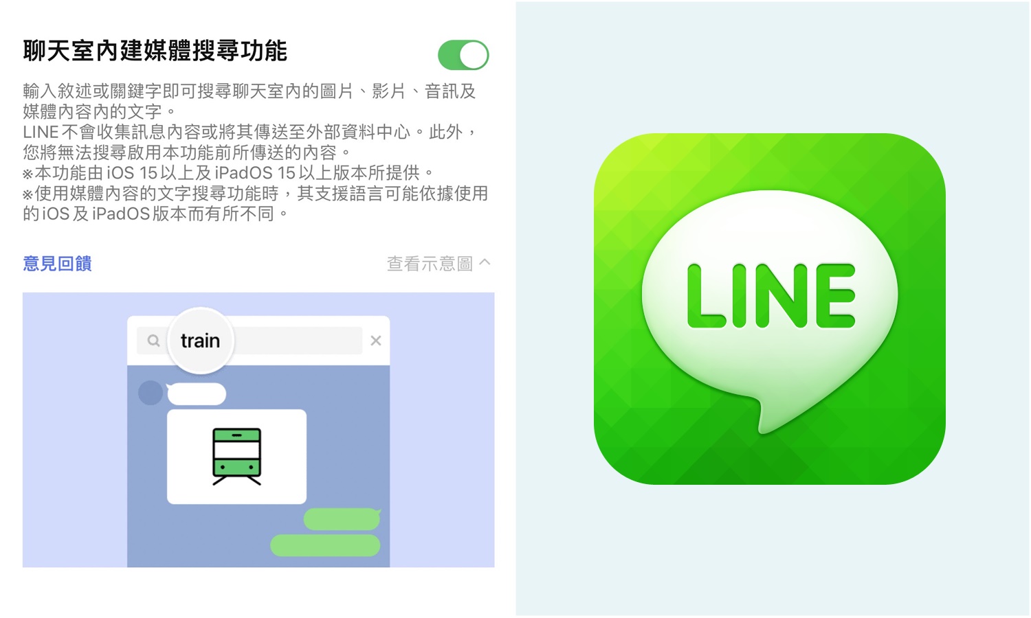 【科技新知】LINE聊天室如何搜尋圖片/照片？LINE查詢媒體訊息新功能