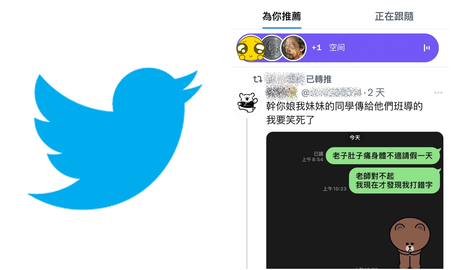 【科技新知】Twitter推特如何隱藏自己正在聆聽那些音訊空間？