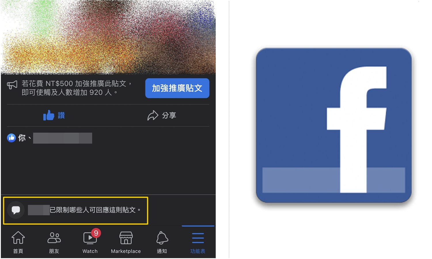 【科技新知】FB粉專如何設定追蹤者才能留言？臉書粉絲專頁限制留言設定教學