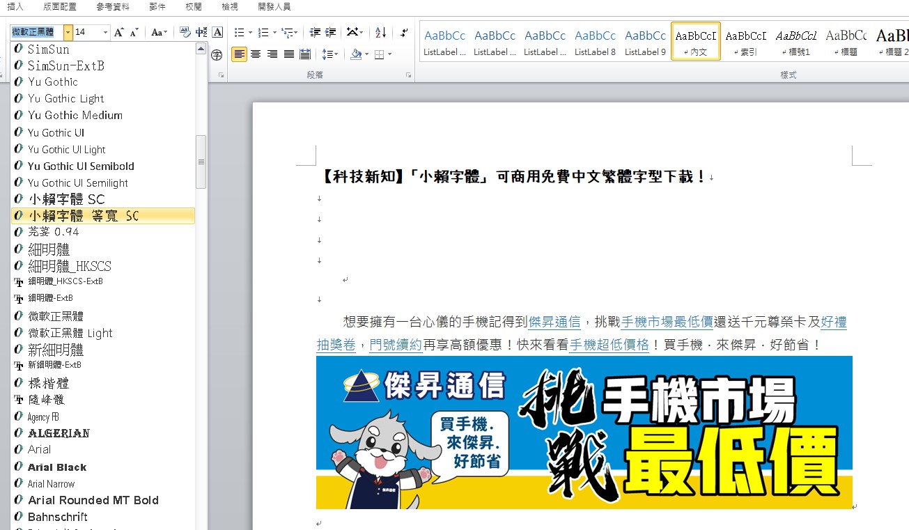 【科技新知】「小賴字體」可商用免費中文繁體字型下載！
