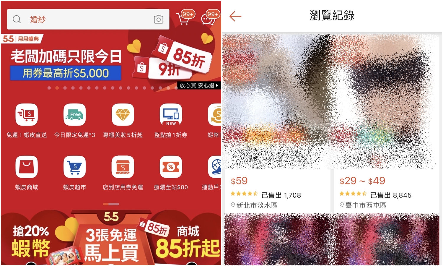【科技新知】蝦皮購物App怎麼查看商品瀏覽/按讚紀錄？ 
