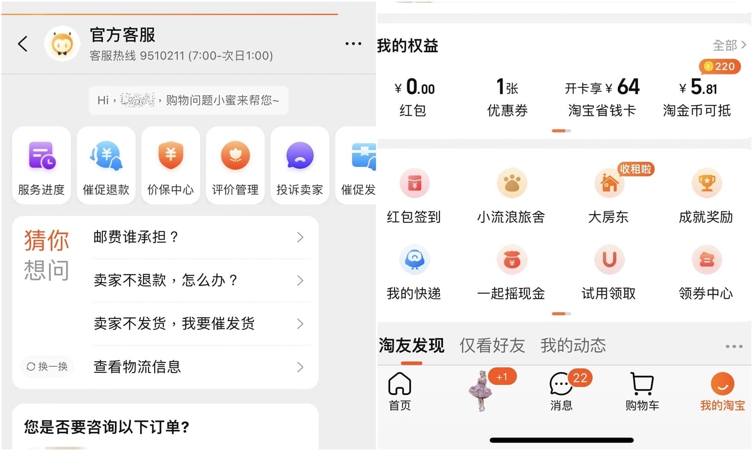 【科技新知】淘寶怎麼聯絡官方客服？淘寶小蜜投訴賣家/訂單問題諮詢！