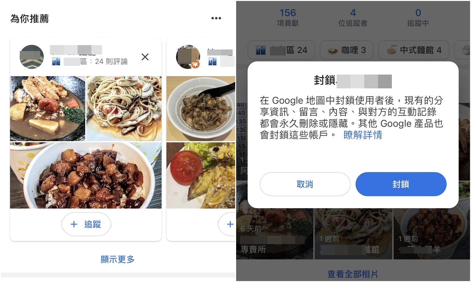 【科技新知】Google Maps地圖怎麼封鎖用戶？如何解除封鎖？
