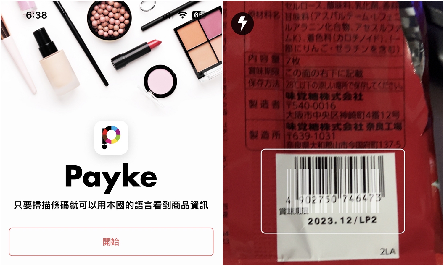 【APP推薦】日本旅遊購物必下載！「Payke」 掃條碼一秒翻譯藥妝商品/食品資訊