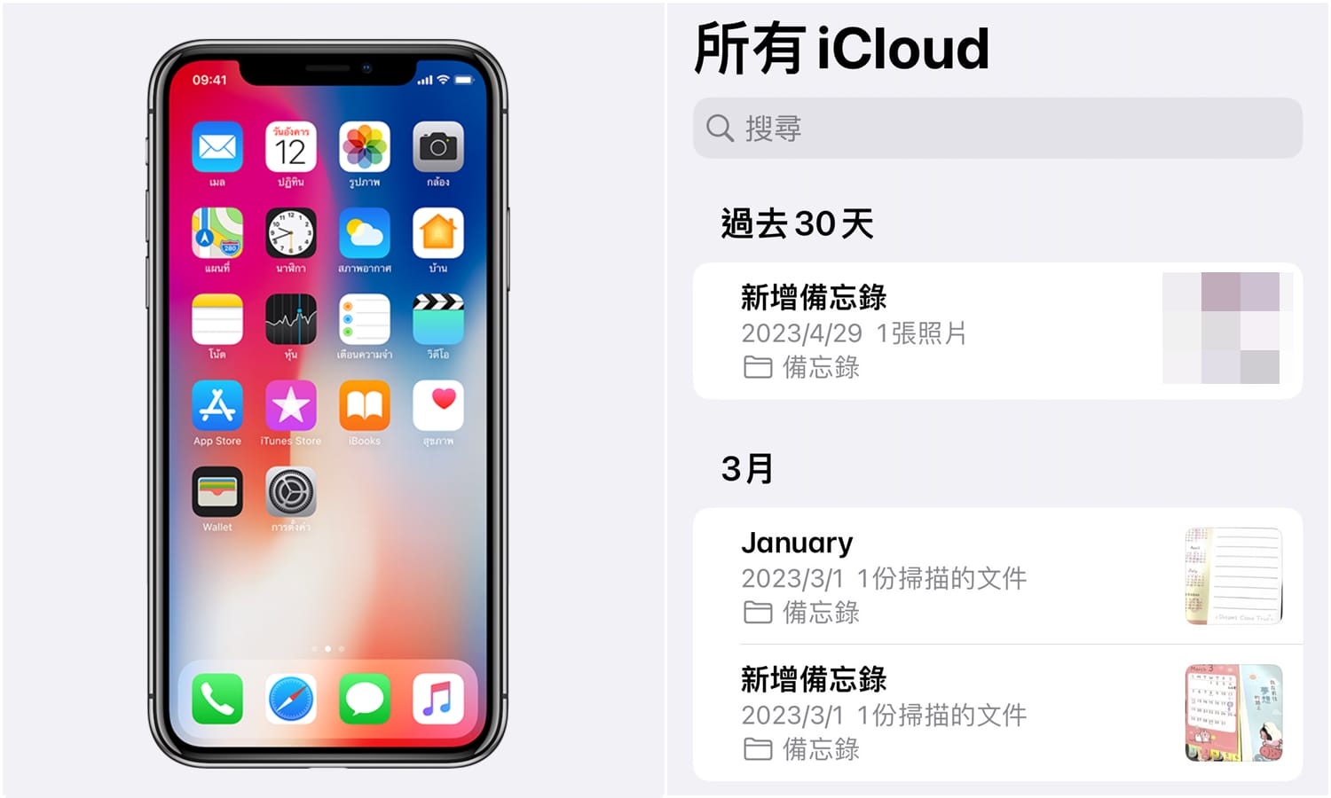 【手機專知】iPhone誤刪備忘錄怎麼辦？教你一鍵復原iOS手機備忘錄！