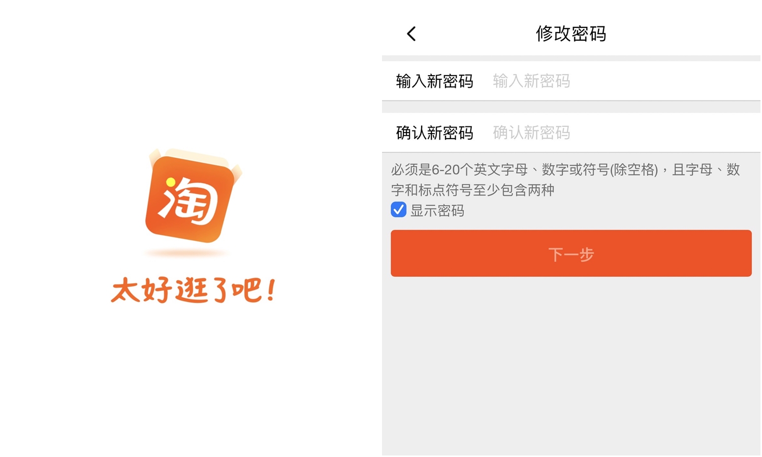 【科技新知】淘寶帳號怎麼更改密碼？淘寶修改登入密碼教學！