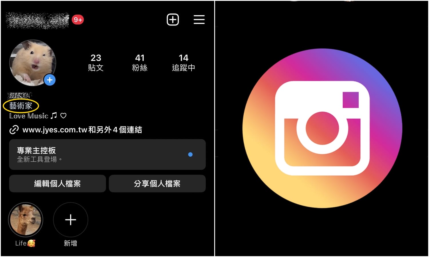 【科技新知】Instagram(IG)個人檔案如何隱藏帳戶類別？