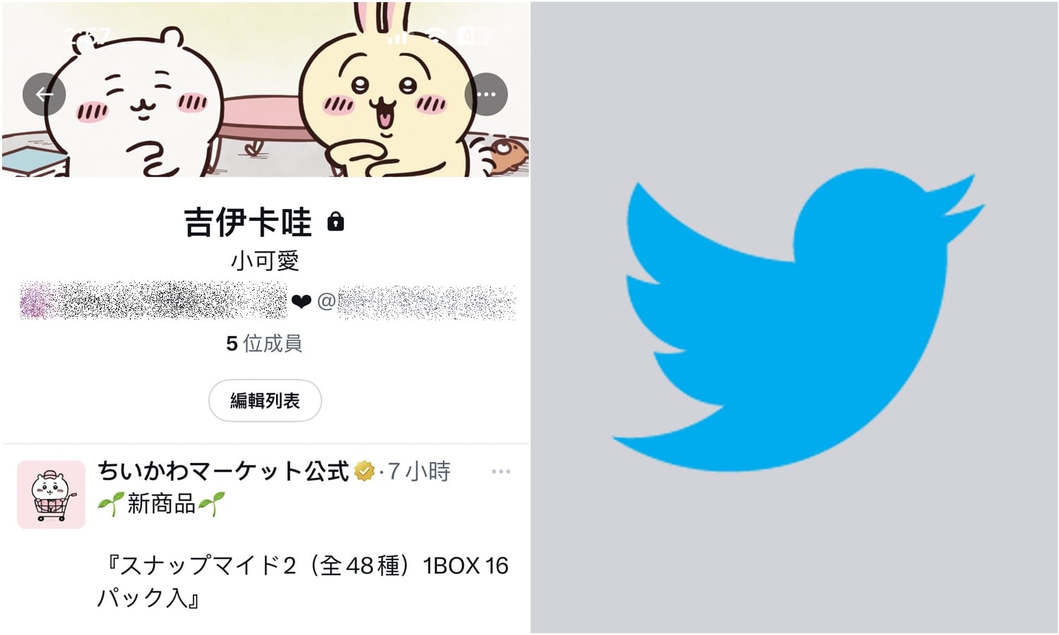 【科技新知】Twitter推特列表如何設定？被加入的用戶會收到通知嗎？