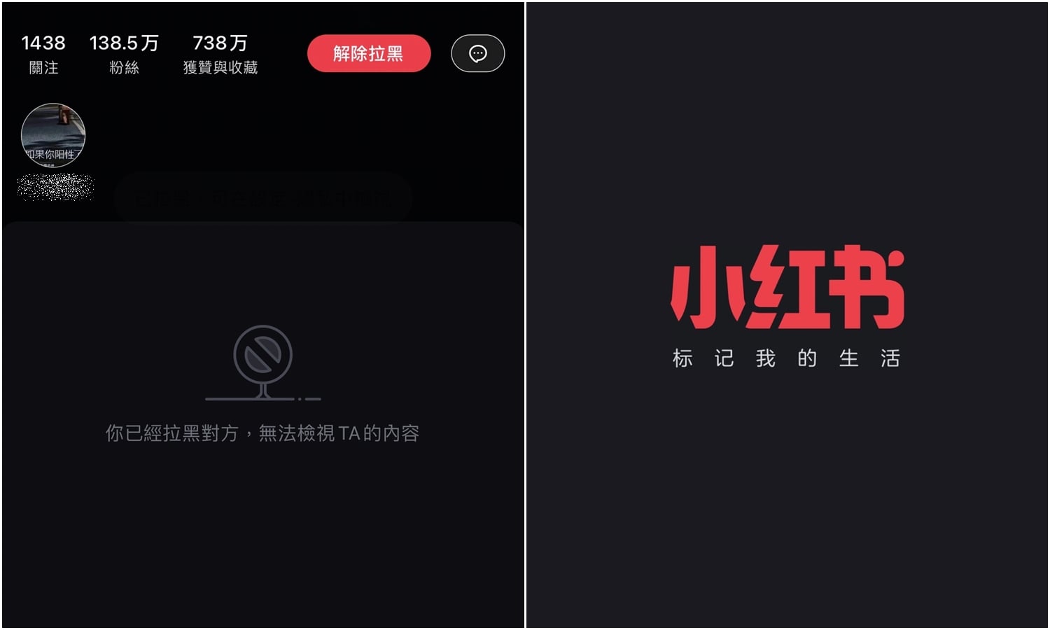 【科技新知】小紅書如何封鎖/解除封鎖其他用戶？小紅書黑名單設定教學！