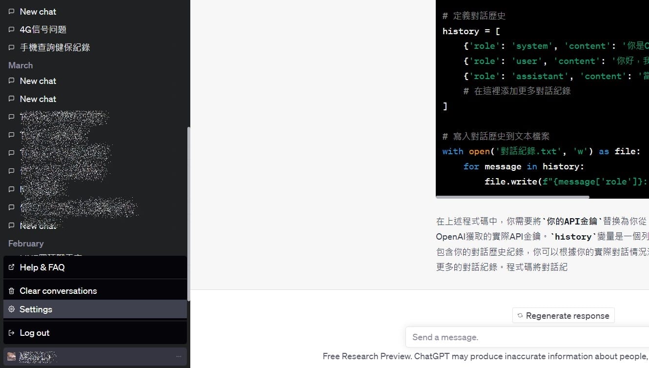 【科技新知】ChatGPT對話紀錄如何匯出？ChatGPT資料下載教學