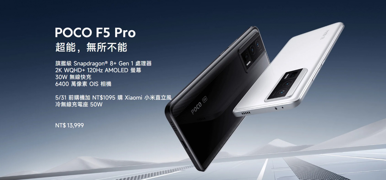 【機型介紹】萬元出頭的S8+ Gen 1旗艦手機！Poco F5 Pro亮點規格.評價彙整！