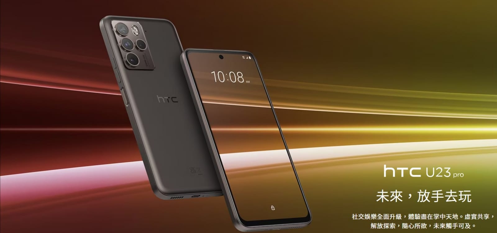 【機型介紹】首搭載億級相機！HTC U23 Pro 5G上市資訊/詳細規格/空機價