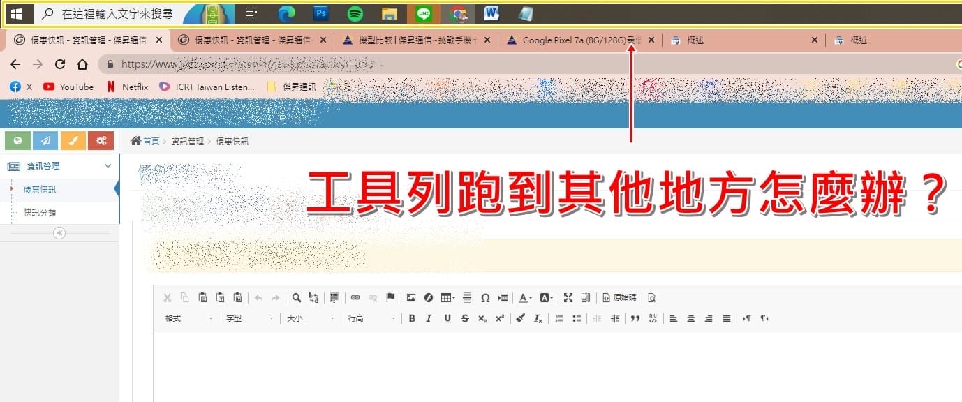 【科技新知】Windows電腦工具列跑到上面或左右邊怎麼辦？教你恢復工具列位置！