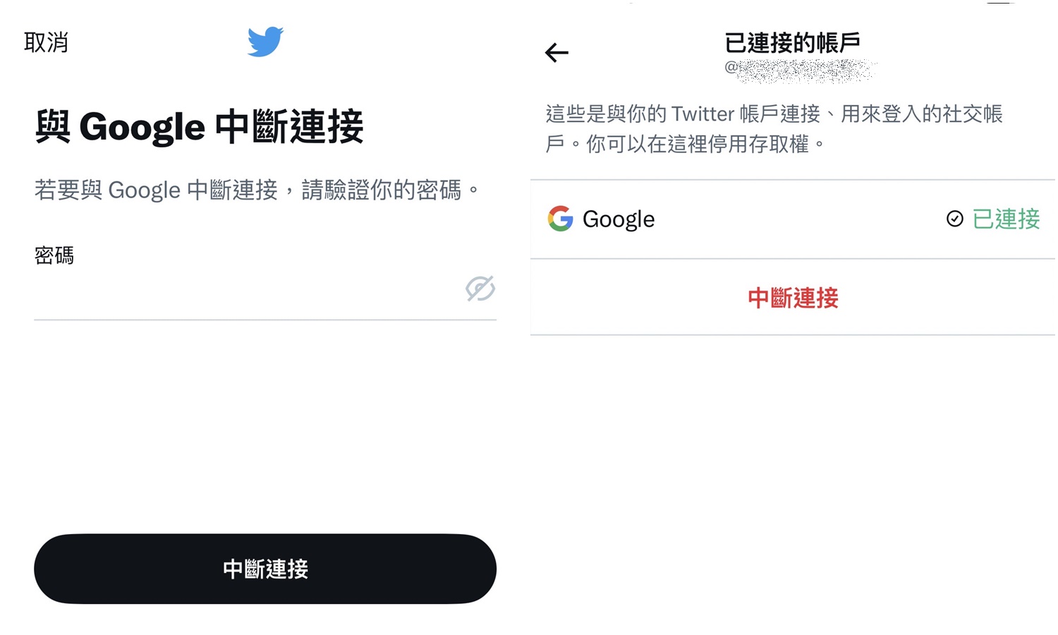 【科技新知】Twitter如何取消連結Google/Apple帳戶？推特取消已連結帳戶教學