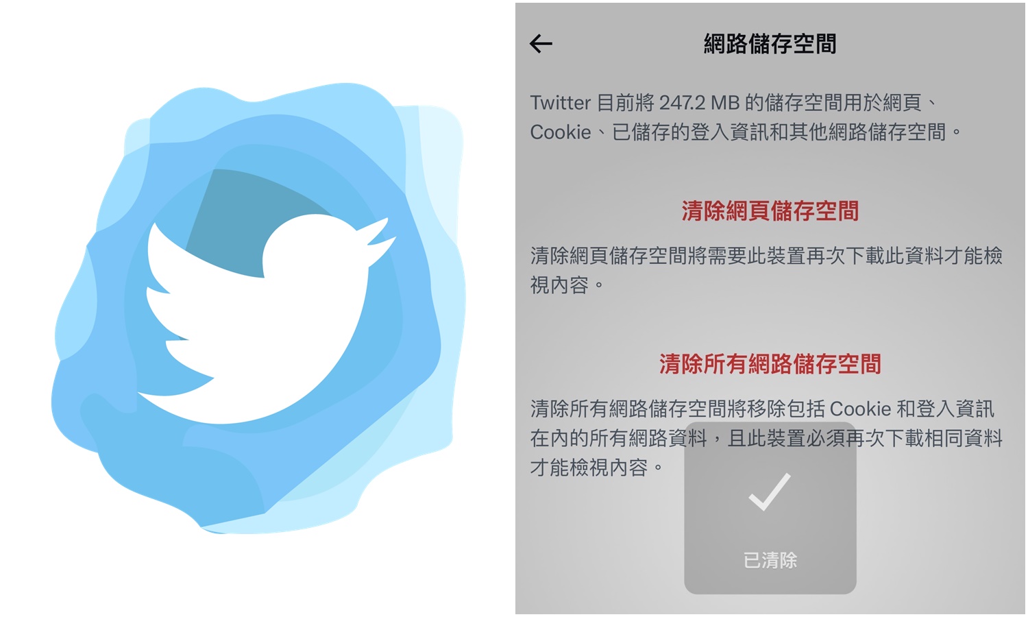 【科技新知】Twitter推特怎麼清除快取/緩存資料？一鍵節省手機儲存空間！