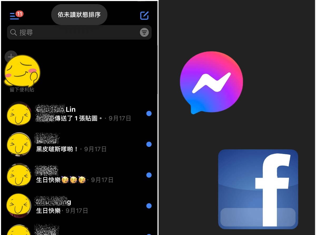 【科技新知】臉書FB Messenger怎麼更改訊息排列順序？優先顯示最新/未讀訊息！