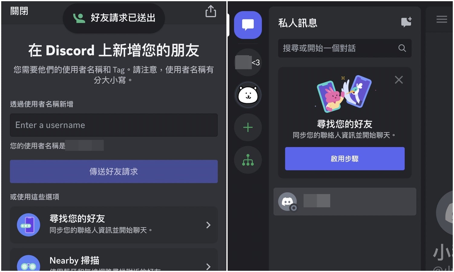 【科技新知】Discord怎麼加好友？電腦/手機版DC新增好友教學！