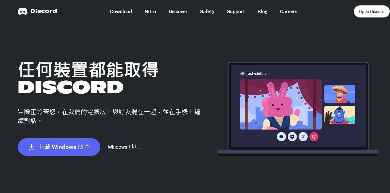 【科技新知】Discord應用程式怎麼下載？Windows和Mac電腦/手機App/網頁版免安裝教學！