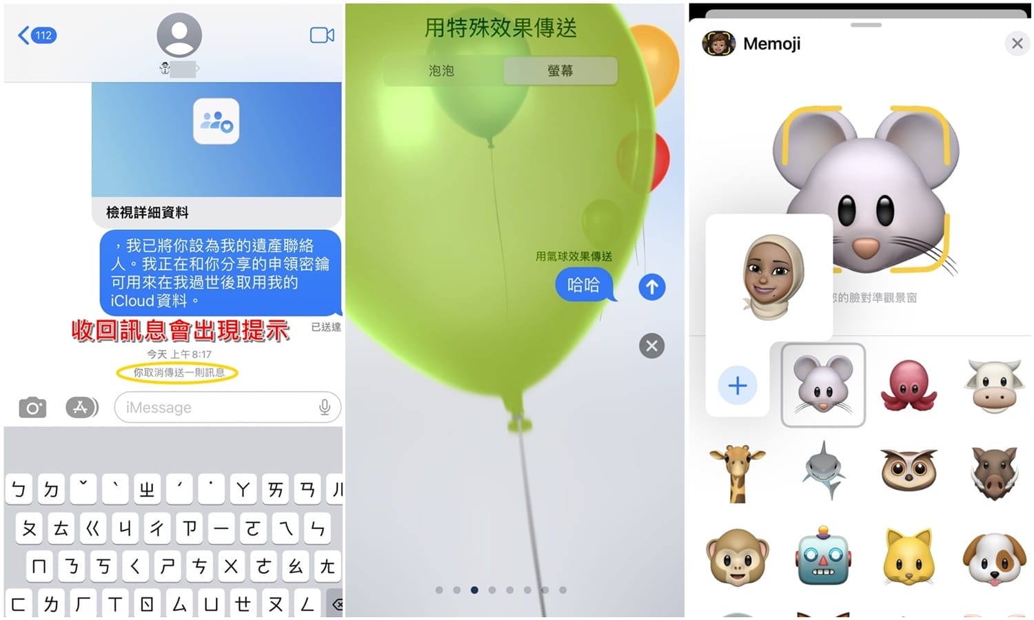 【手機專知】iPhone訊息4招密技教學！永久保留iMessage語音訊息/收回訊息/傳送隱藏特效訊息/動物大頭濾鏡！