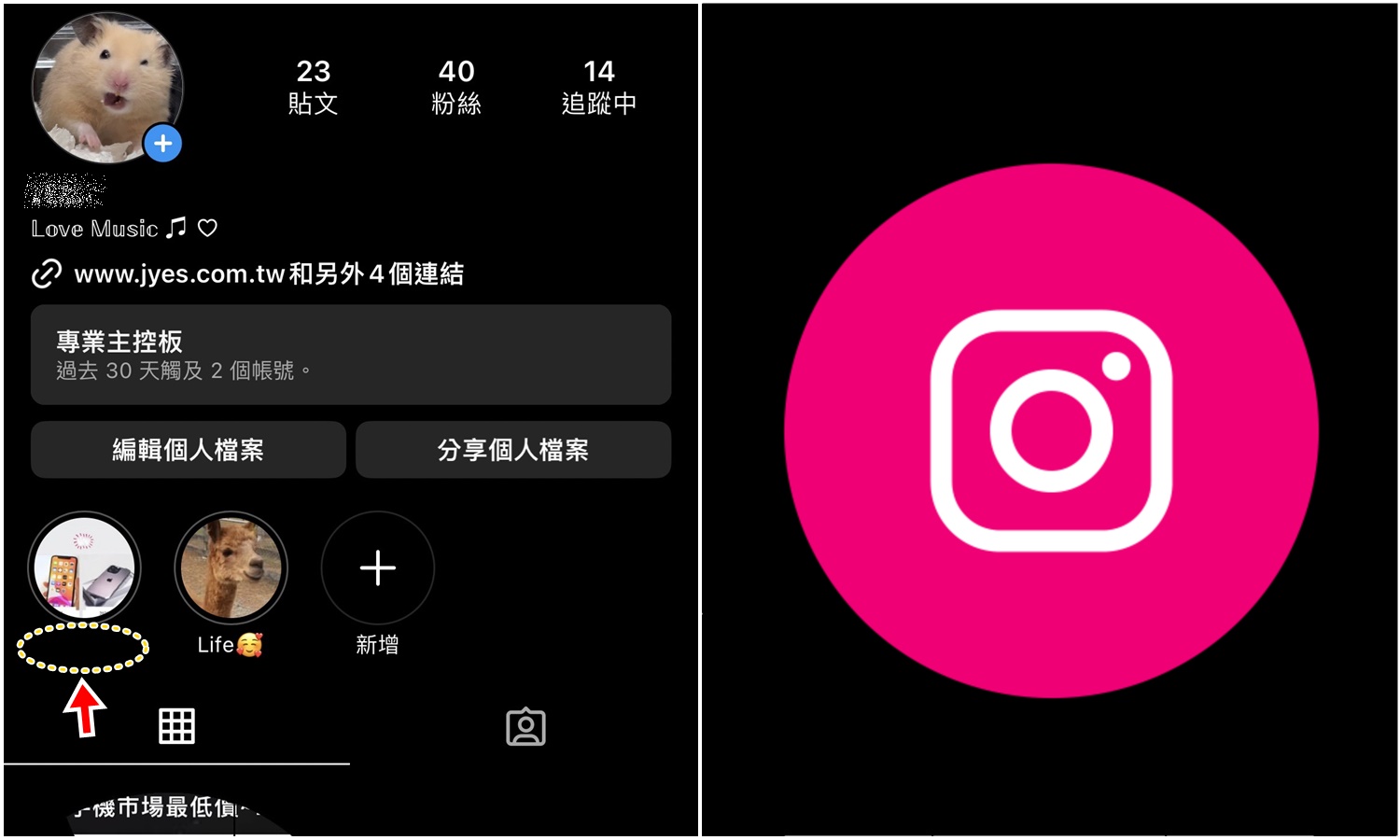 【科技新知】Instagram(IG)精選限動名稱如何「空白」？用這招小技巧搞定！