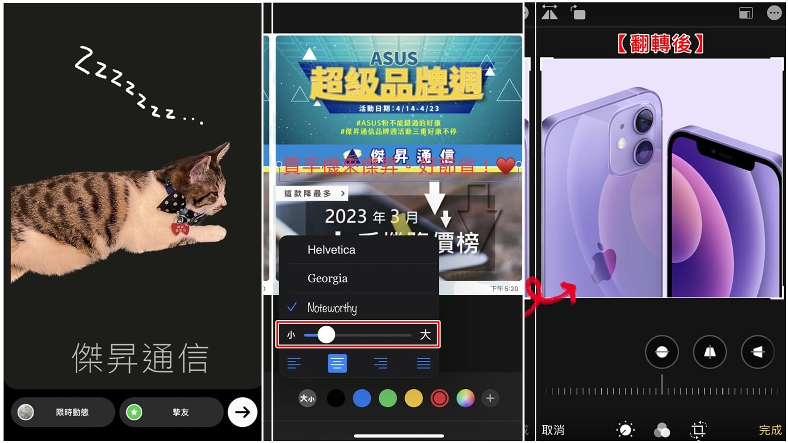 【手機專知】iPhone照片編輯4個技巧整理！一鍵圖片去背/加入文字/照片水平鏡像翻轉/完全隱藏照片