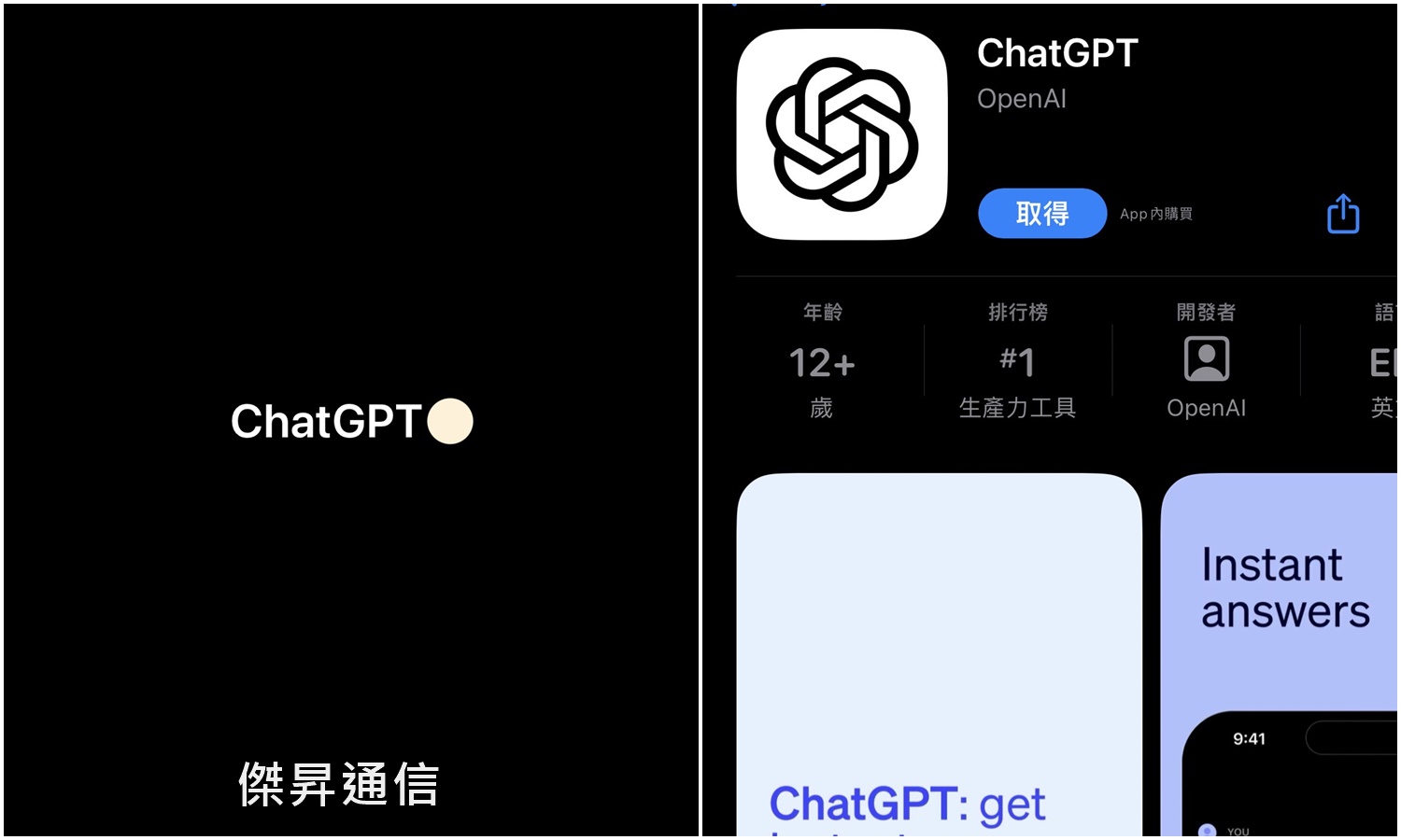 【手機專知】iPhone如何下載「ChatGPT官方App」？台灣手機版免費安裝教學！