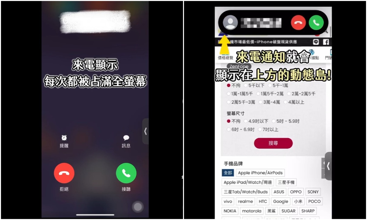 【手機專知】iPhone 14 Pro/Pro Max來電通知怎麼顯示在動態島上？來電顯示全螢幕關閉教學！