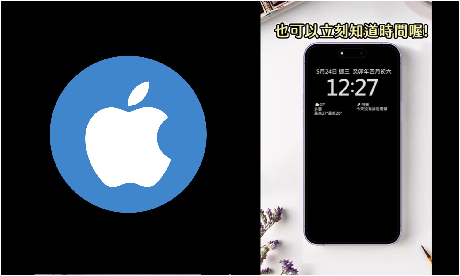 【手機專知】iPhone 14 Pro/Pro Max螢幕「永遠顯示」是什麼？鎖定畫面就能看時間！ 