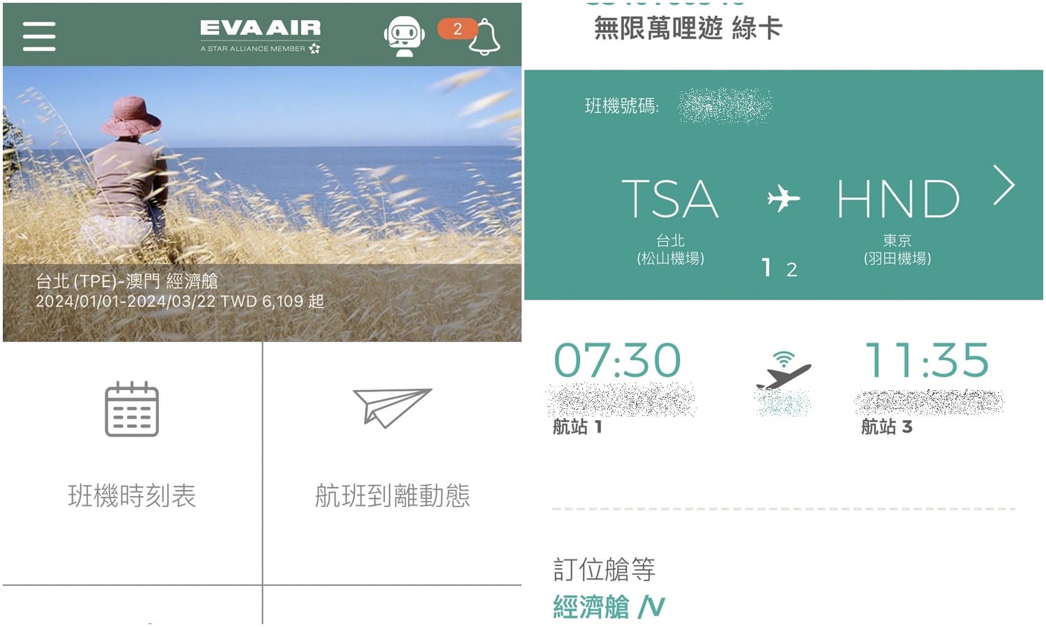 【科技新知】長榮航空手機App「預約自動報到」教學！線上提早完成自動報到！