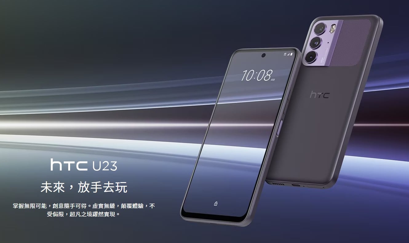 【機型介紹】元宇宙VIVERSE平台！HTC U23規格評價/最低價格懶人包！