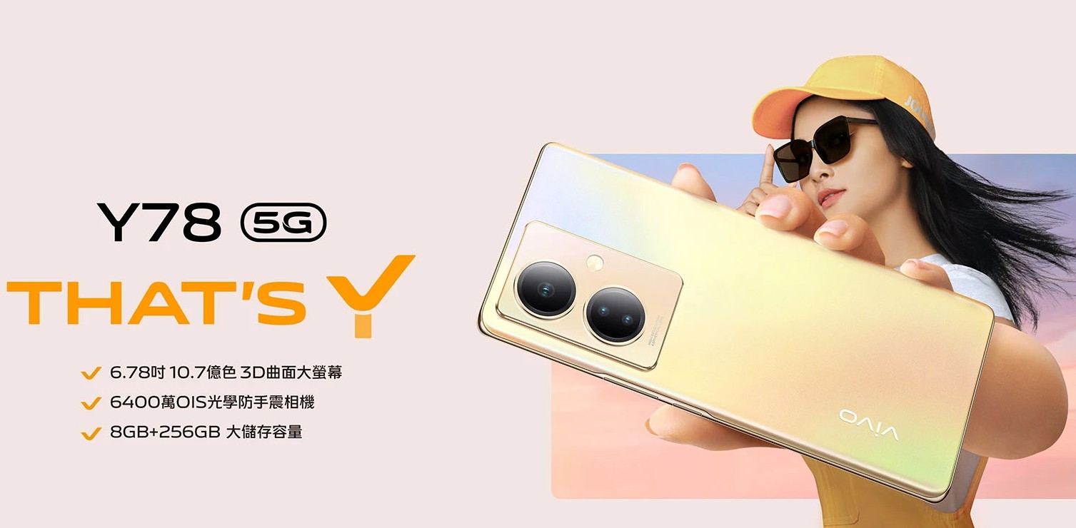 【機型介紹】1萬元實力派手機！vivo Y78最新價格/亮點規格看這篇！