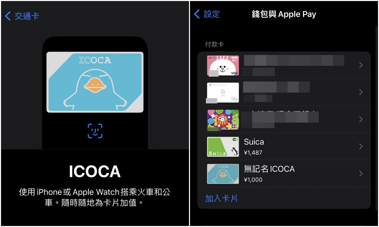 【手機專知】iPhone怎麼加入「ICOCA」？Apple Pay綁定西日本交通卡快速教學！