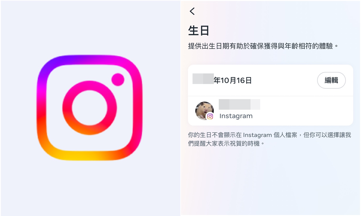 【科技新知】Instagram(IG)如何關閉「今天生日」提醒通知？怎麼設定自己的生日讓別人祝賀？